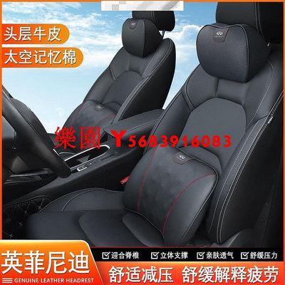 樂園 Infiniti英菲尼迪Q50L QX50 ESQ QX30 QX6用品改裝 汽車頭枕 腰靠墊 頸枕靠枕 記憶棉