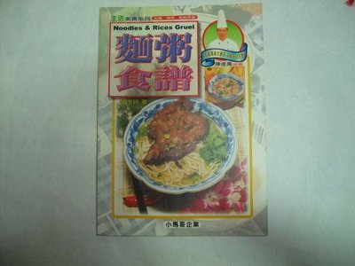 麵粥食譜 黃懷玲 原價320元 漢來大飯店主廚陳進萬推薦