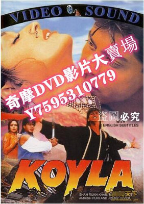 DVD專賣店 1997印度電影 烈火恩仇 沙魯克罕 國語中字 DVD