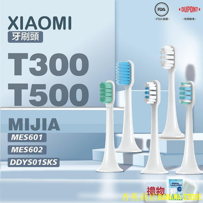 香蕉商店BANANA STOREXIAOMI 小米 T300 T500 T100 米家 Mijia Mi 電動牙刷聲波軟填充牙小米刷頭更換的牙刷頭