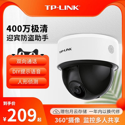 tp-link家用攝像頭室內360度全景器高清商用手機遠程43K