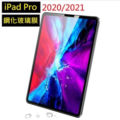 iPad Pro 2020/2021 11吋、12.9吋 鋼化玻璃膜 iPad Pro 2020 玻璃保護貼