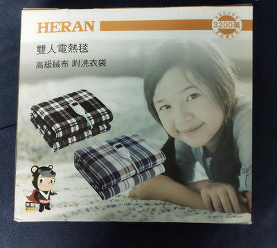 ✨全新✨未使用✨禾聯Heran雙人電熱毯☃️冬天,天冷，暖物