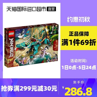 【直營】LEGO樂高新品幻影忍者系列71746叢林飛龍益智積木玩具