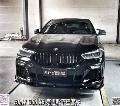 【SPY國際】BMW G06 X6 M-sport 亮黑款 前下巴 後下巴 側裙定風翼 水箱罩 後視鏡蓋