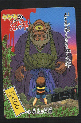 《CardTube卡族》(060921) 32 日本原裝鬼太郎 PP萬變卡～ 1996年遊戲普卡