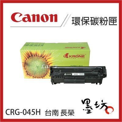 【墨坊資訊-台南市】CANON CRG-045H/C/M/Y 黑色 彩色 環保 碳粉匣 適用於：MF632Cdw