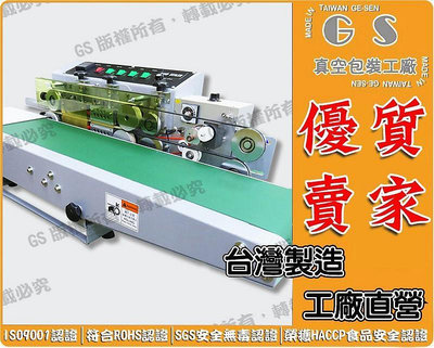GS-I26 SY-M900桌上型臥式連續式封口機 烤漆機體 兩種封口寬度5mm和10mm 每台59000元