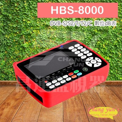 昌運監視器 HBS-8000 數位dB表 DVB-S/S2/T/T2/C 衛星 數位電視 有線電視