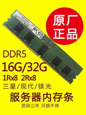 三星SK鎂光原裝16G32G64G DDR5代 PC5-4800 REG ECC服務器內存條