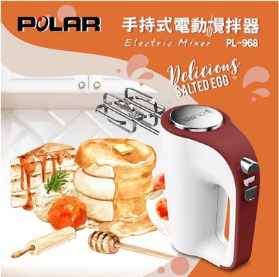 【家電購】普樂POLAR 手持式電動攪拌器 PL-968