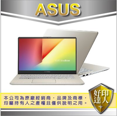 【好印達人】ASUS VivoBook S14 S430UN 閃漾金 輕1.4kg 薄18mm