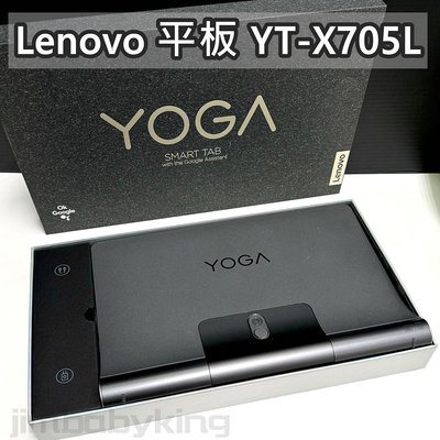 9成新 聯想 Lenovo Yoga Smart Tab YT-X705L 10.1吋 平板電腦 台灣公司貨 高雄可面交