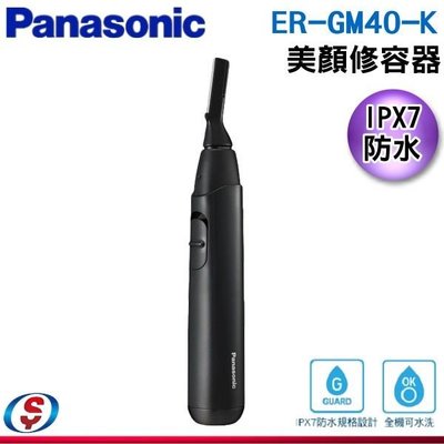 可議價【新莊信源】【Panasonic 國際牌】美顏修容器 ER-GM40-K / ERGM40K