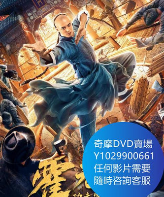 DVD 海量影片賣場 功夫宗師霍元甲 電影 2020年