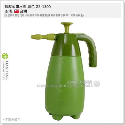 【工具屋】*含稅* 氣壓式噴水壺 綠色 GS-1500 壓力噴水壺 1.5公升 噴霧器 澆水 灑水器 園藝 盆栽 種植