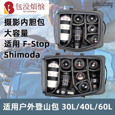 相機內袋戶外登山包攝影收納包適用於F-Sop ShimodaX50-包沒煩惱