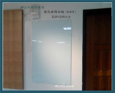 【辦公天地】強化玻璃白板,尺寸接受訂製,新竹以北都會區免運費
