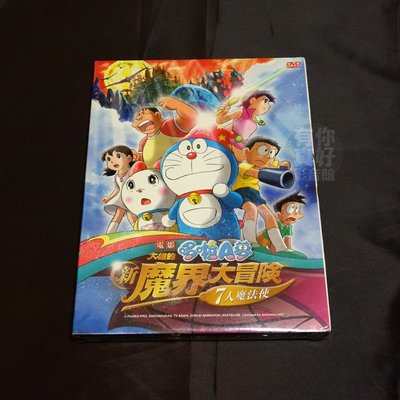 全新日本卡通動畫《哆啦A夢 新魔界大冒險》DVD 7人魔法使 (電影版)
