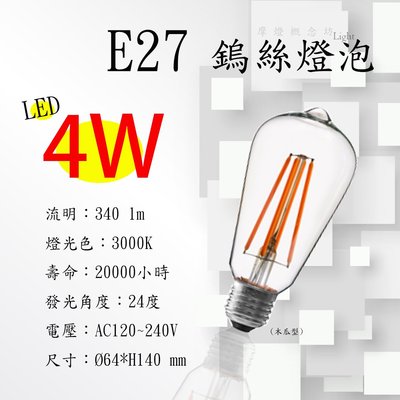 E27 LED 4W 木瓜型 愛迪生 仿鎢絲燈泡