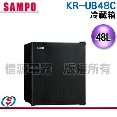可議價【信源電器】48公升 SAMPO聲寶 冷藏箱 KR-UB48C / KRUB48C