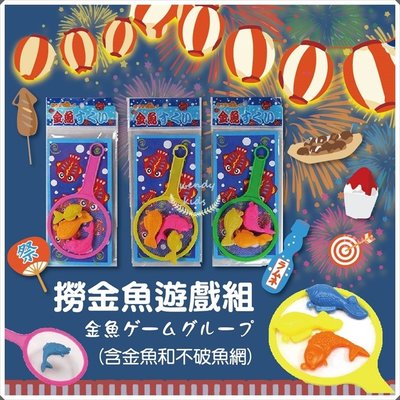 【wendy kids】【現貨】日本進口 撈金魚玩具組 (含金魚和不破魚網) 漁網不挑色