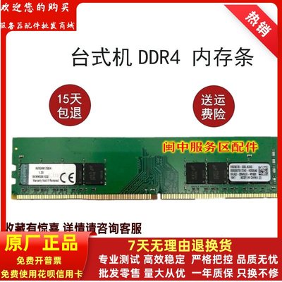 金士頓DDR4 4G PC4-2400 KVR24N17S8/4桌機電腦記憶體條 原裝正品