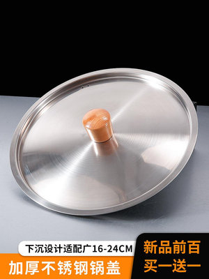 優選鋪~加厚不銹鋼鍋蓋單賣家用蒸炒鍋小奶湯鍋圓形萬能蓋子圓型16-24CM