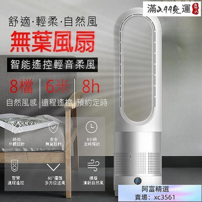 無葉風扇 無葉冷風機 冷扇 18吋無葉風扇 靜音風扇 空調循環扇 安全無葉設計機 扇 電暖器