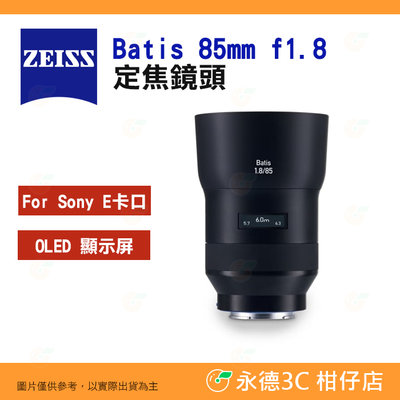 蔡司 ZEISS Batis 85mm f1.8 定焦鏡頭 1.8/85 公司貨 全幅 自動對焦 SONY E卡口