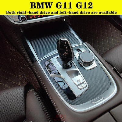 BMW G11 G12 寶馬7系內裝卡夢貼紙 中控排擋 門板飾條 儀表臺 碳纖維改裝 內飾保護貼膜 @车博士