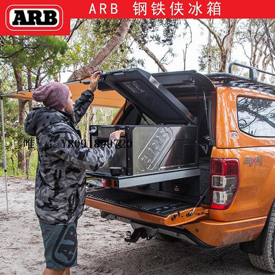 保溫箱ARB新款戶外鋼鐵俠車載冰箱60L大容量越野便攜冷藏柜制冷保溫箱冷藏箱