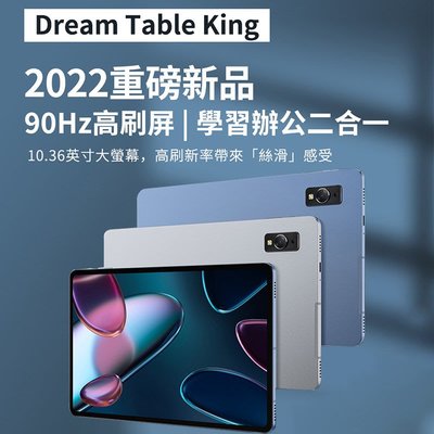 2022 夢想平板5代 超強十核心 4G+64G 5G雙卡雙待 支援WIFI6 安卓11 加贈禮包+天馬模擬器+遊戲手把