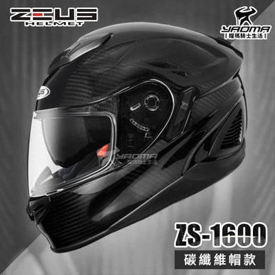 加贈藍牙耳機 ZEUS 安全帽 ZS-1600 碳纖維 原色 全罩帽 內藏墨片 全罩帽 ZS1600 耀瑪騎士機車