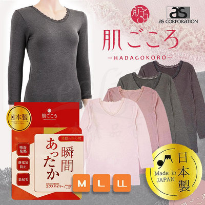 【e2life】日本製 AS 東洋紡織 吸溼發熱 保暖 長袖  裏起毛 發熱衣 衛生衣  # 7009-38