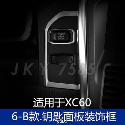 H3CF6 09-17年XC60銀色遙控器鑰匙面板邊框ABS富豪VOLVO汽車內飾改裝內裝升級專用套件精品百貨