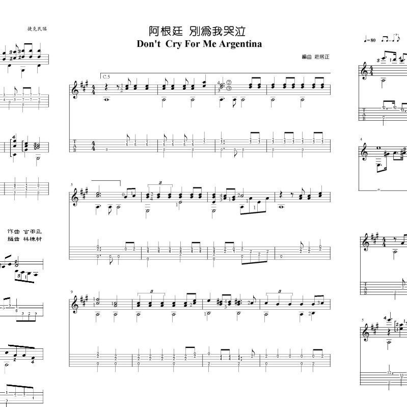 台語歌日本演歌古典吉他譜可憐戀花再會吧永遠有夢想難忘鳳凰橋牧場綠油油阿根廷別為我哭泣 ５ Yahoo奇摩拍賣