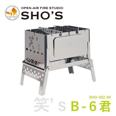 【現貨】【B6君】日本製 笑's SHO-002-00 野炊爐具 野營 露營 裝備