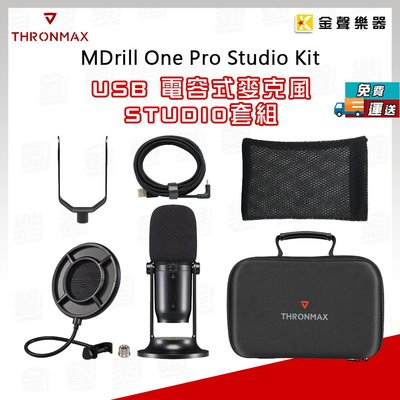 【金聲樂器】Thronmax MDrill One PRO 套組 USB麥克風 電容式 麥克風 直播 人聲 配音 m2