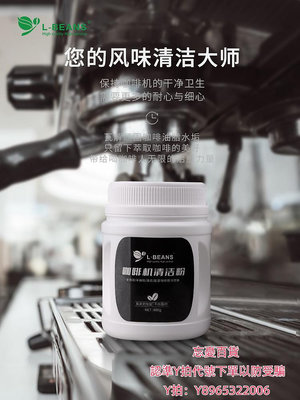 咖啡機清潔L-beans全自動咖啡機強力除垢咖啡磨豆機磨盤清潔粉