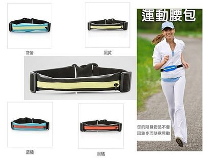 ZF BOX 隨身超彈性運動腰包 防扒腰包 慢跑單車隱形腰包 旅行收納包 手機霹靂包