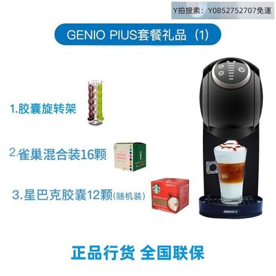 悠然寧心自動咖啡機雀巢全自動家用智能膠囊咖啡機 Dolce Gusto多趣酷思 Genio Plus~可開發票