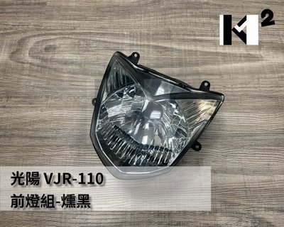 材料王⭐光陽 VJR 110.VJR 100.VJR100.VJR110 可調 前燈組.大燈.大燈組-燻黑