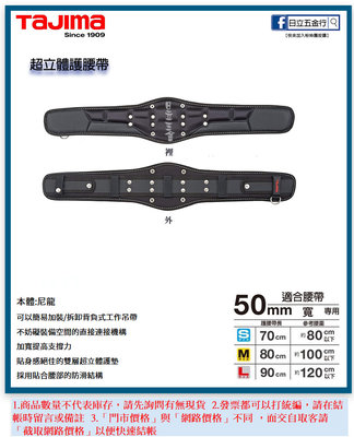 EJ工具《附發票》CRX700 CRX800 CRX900 日本 TAJIMA 田島 超立體護腰帶