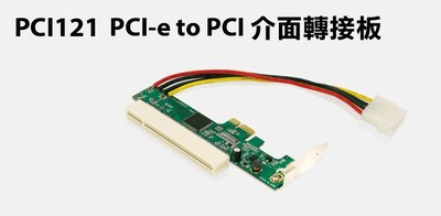 【S03 筑蒂資訊】含稅 登昌恆 UPTECH PCI121 PCI-e to PCI介面轉接板