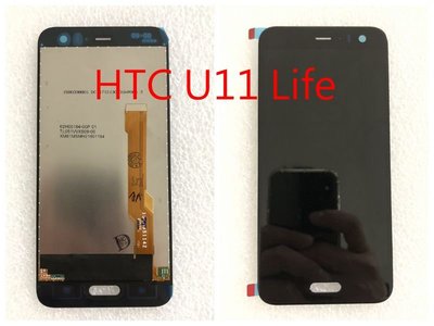 HTC U11 LIFE 液晶 液晶螢幕總成 液晶總成 螢幕更換 螢幕面板破裂 液晶破裂