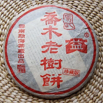 2003年大益 喬木老樹青餅 301批 生茶 品鑒專用  茶樣 20 克