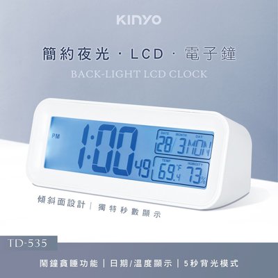 【現貨附發票】KINYO 耐嘉 多功能簡約夜光電子鐘 溫濕度計萬年曆時鐘鬧鐘 1入 TD-535