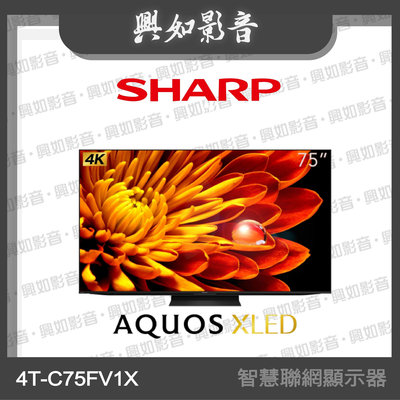 【興如】SHARP 夏普 75吋 4K UHD 智慧聯網顯示器 4T-C75FV1X 另售 4T-C65FVIX
