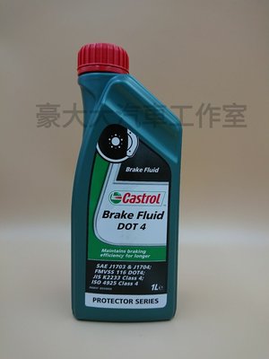 (豪大大汽車工作室)公司貨 CASTROL 嘉實多 Brake Fluid DOT4 煞車油 1公升